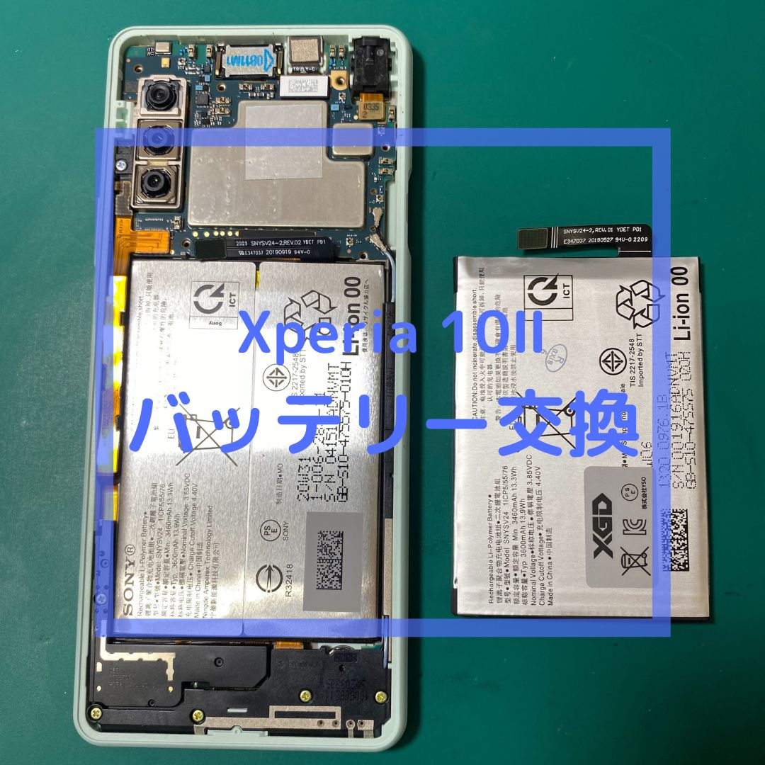 Xperia10Ⅱ（エクスペリア）のバッテリー交換でご来店【スマホ修理工房コーナン摂津鳥飼西店】