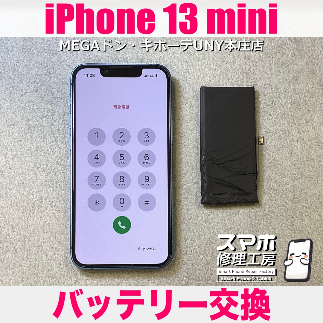 iPhone13miniの充電が1日持たなくなってきた・・・😢 アイフォンのバッテリー交換は当店にご依頼ください👍