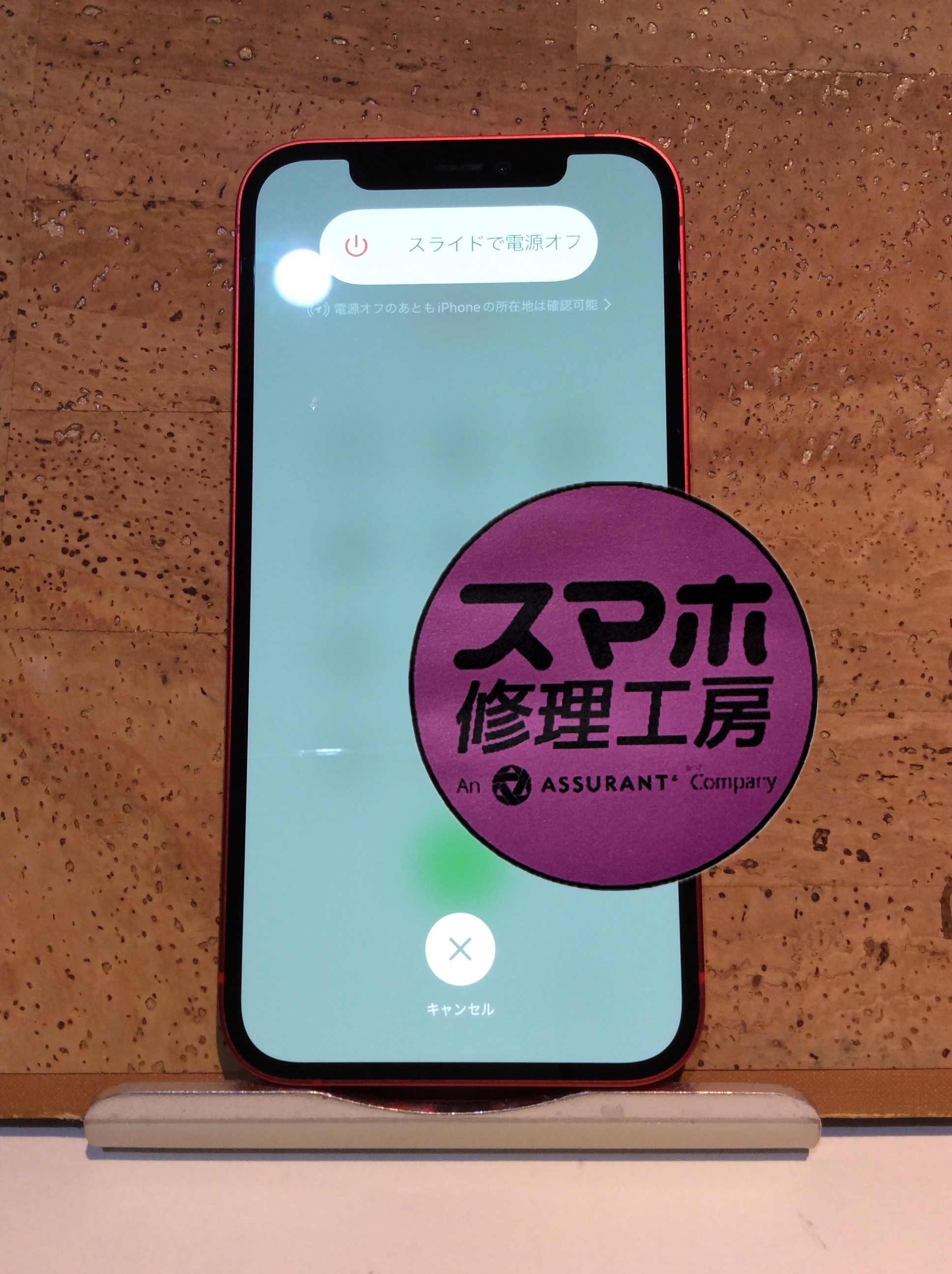 iPhone12(アイフォン12)画面表示はできるが色の表現が変…( ;∀;)当日中に直したい！そんな時は！