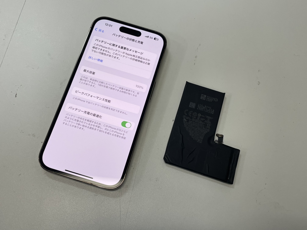 【iPhone14Pro】バッテリー交換は即日対応可能です！