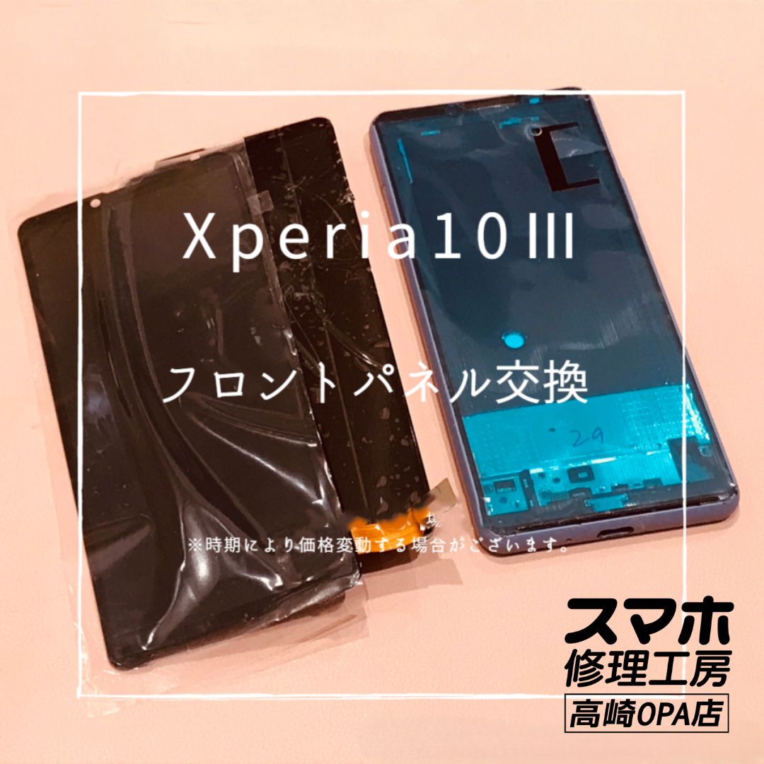 Xperia 10Ⅲ（エクスペリア）画面交換修理を行いました！【スマホ修理工房高崎OPA店】