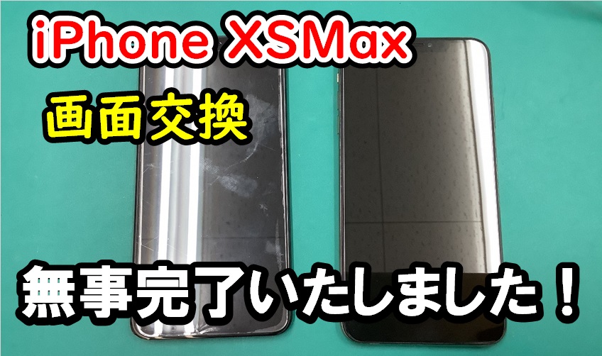 iPhone XS MAX 画面交換