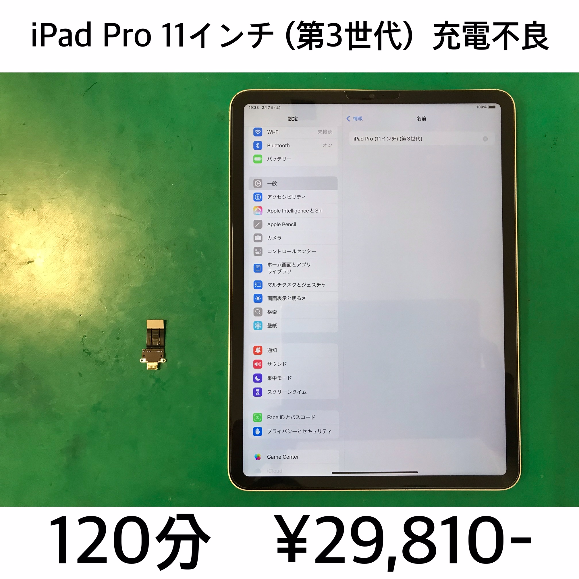長岡京市よりご来店！！ iPad Pro 11 (第3世代) (アイパッドプロ11) 充電不良修理依頼(^^♪