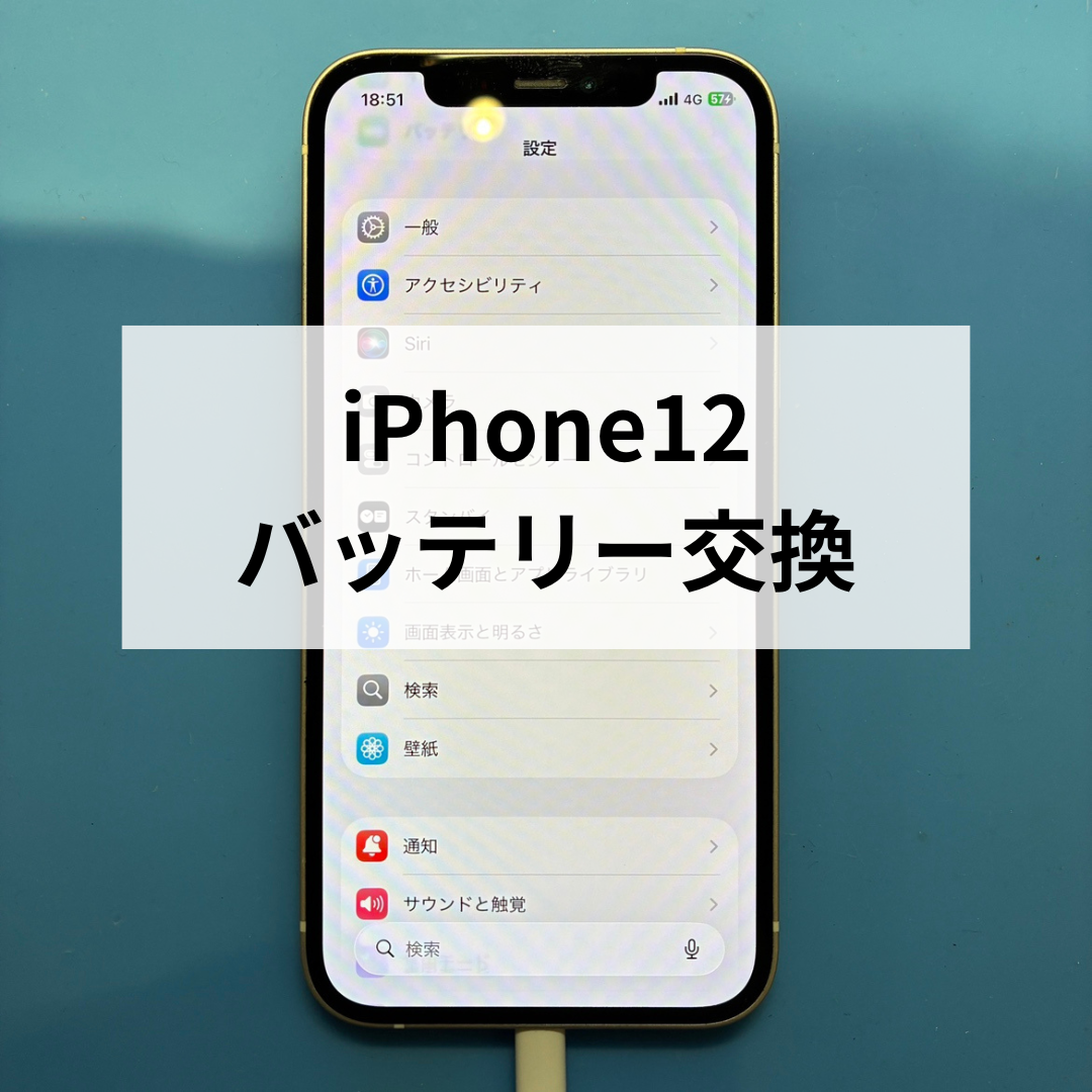 ?【iPhone12 バッテリー交換】スマホ修理工房 天神地下街店で即日対応 