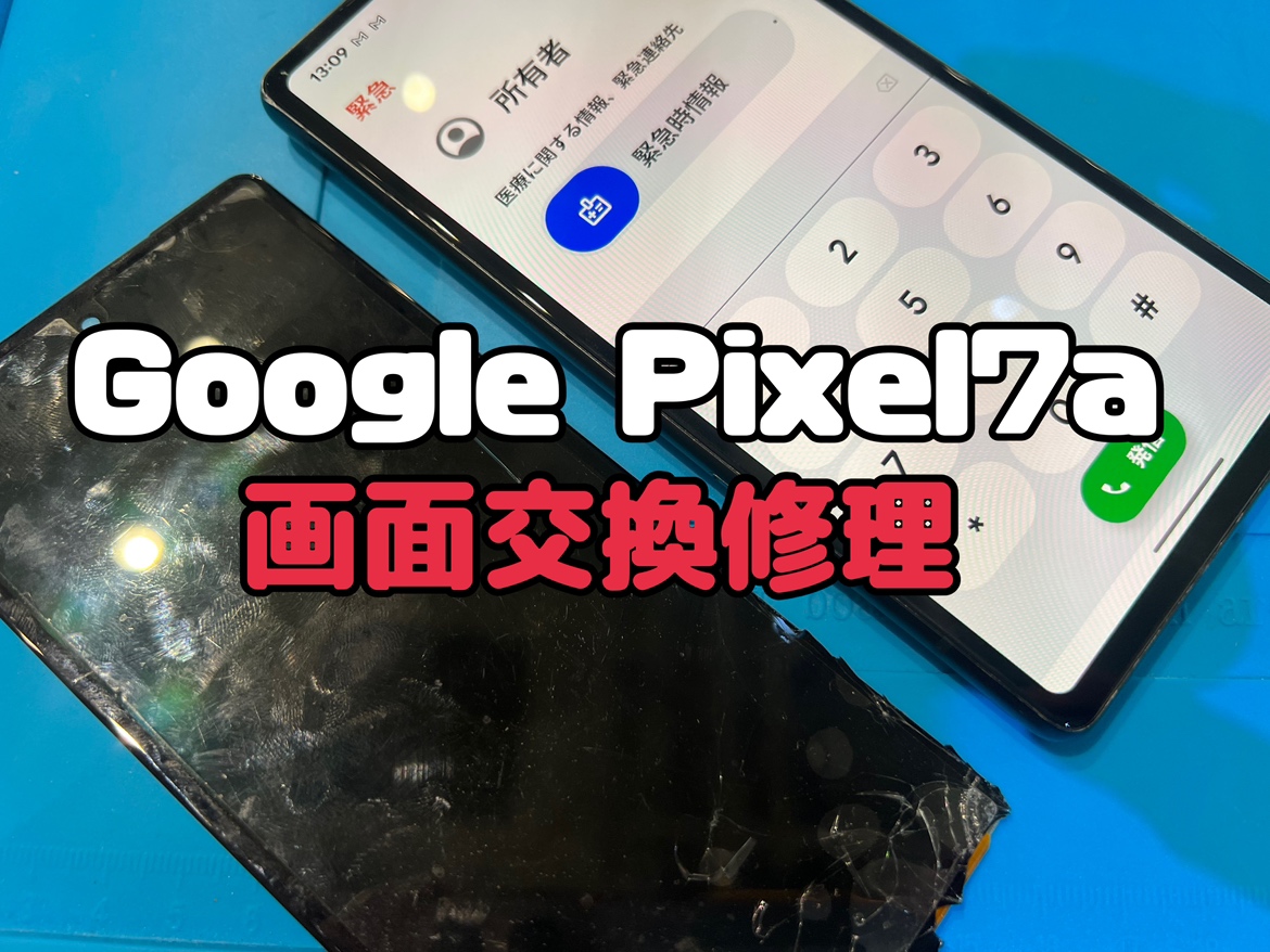 pixel7a(ピクセル7a)の画面交換修理を行いました！