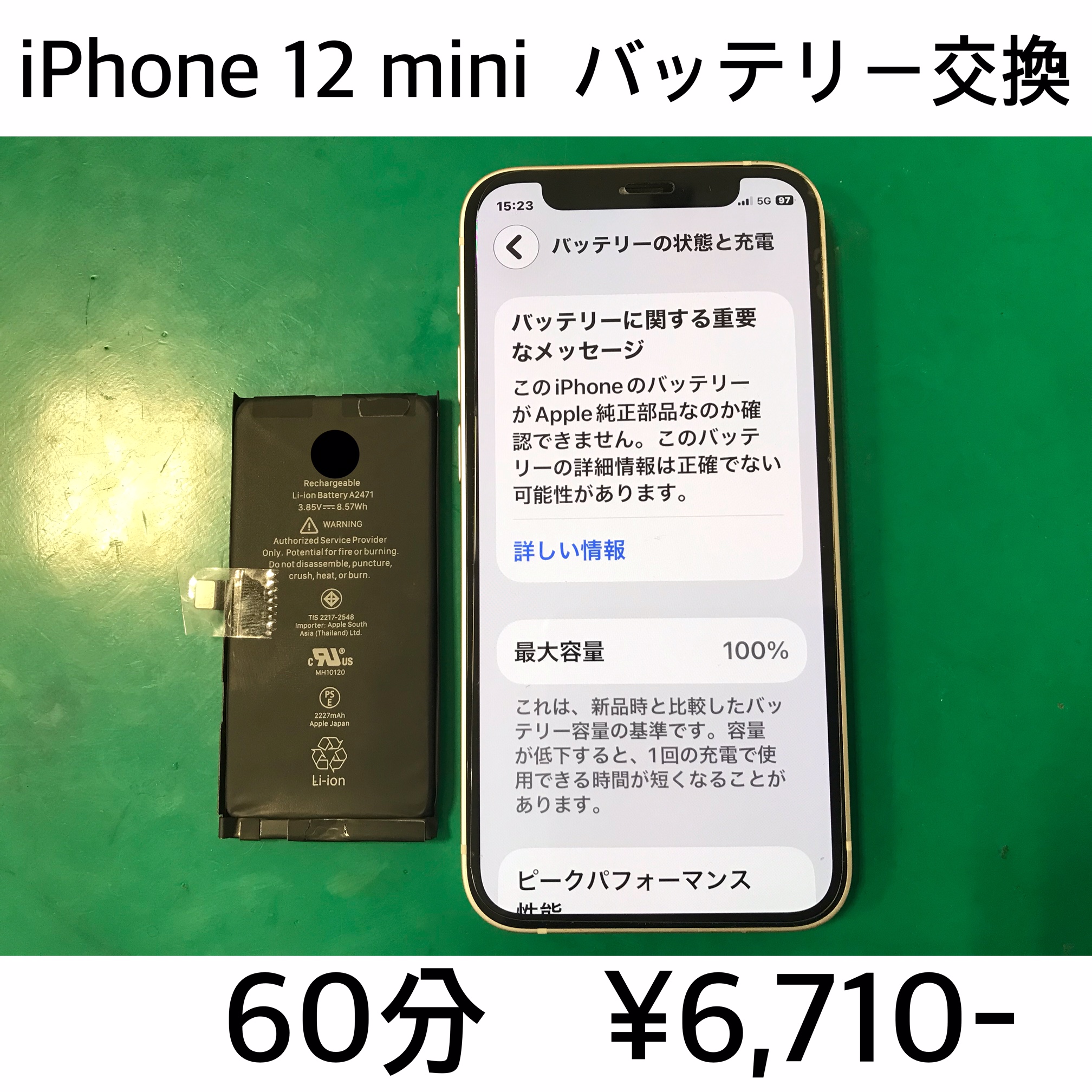 滋賀県大津市よりご来店！！ iPhone 14 (アイフォン14) バッテリー交換