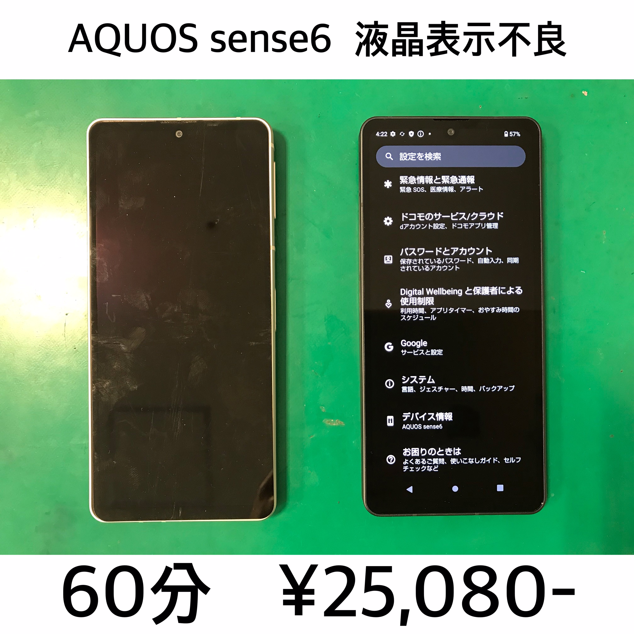 長岡京市よりご来店！！ AQUOS sense6 (SH-54B/SHG05/SH-M19) 液晶表示