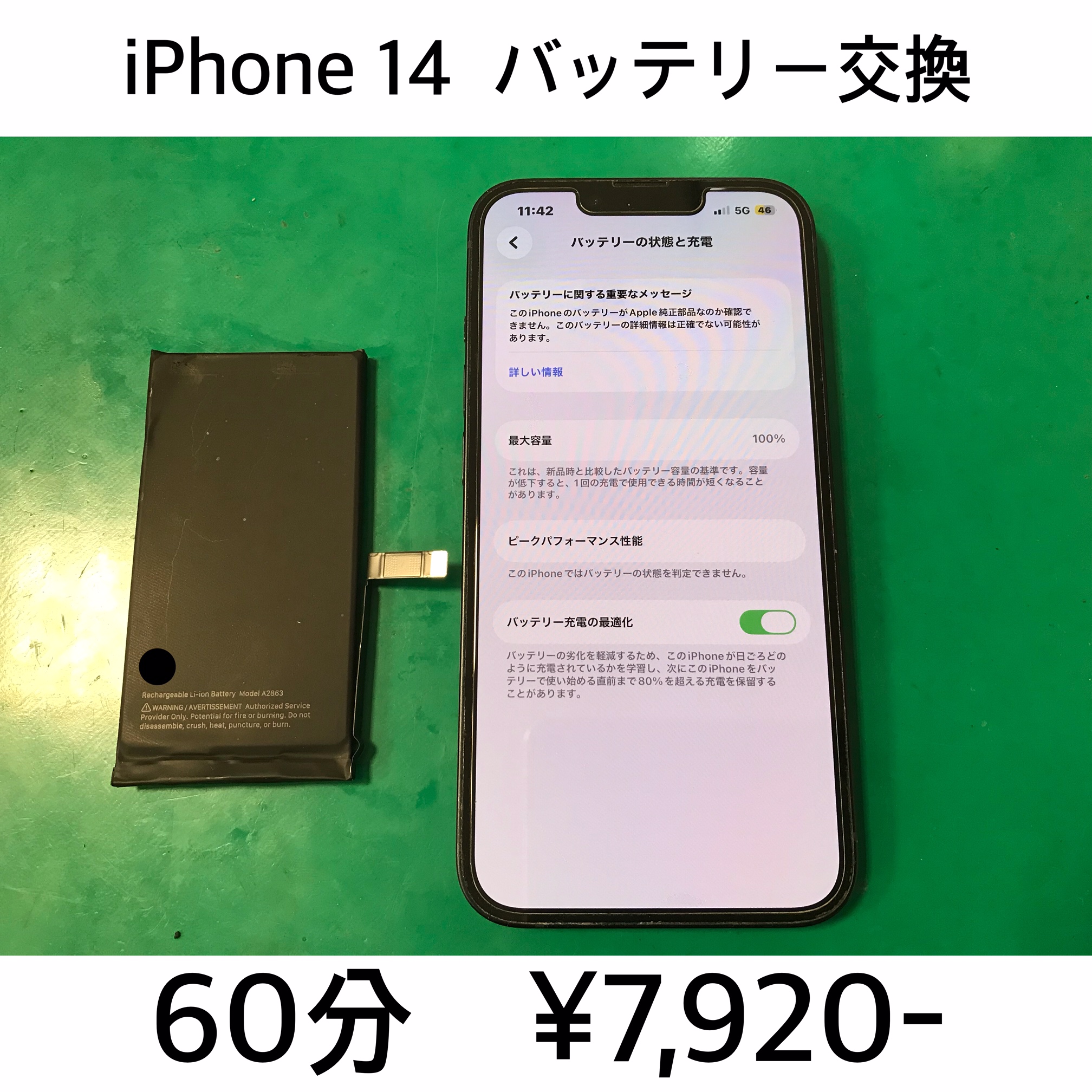 滋賀県大津市よりご来店！！ iPhone 14 (アイフォン14) バッテリー交換