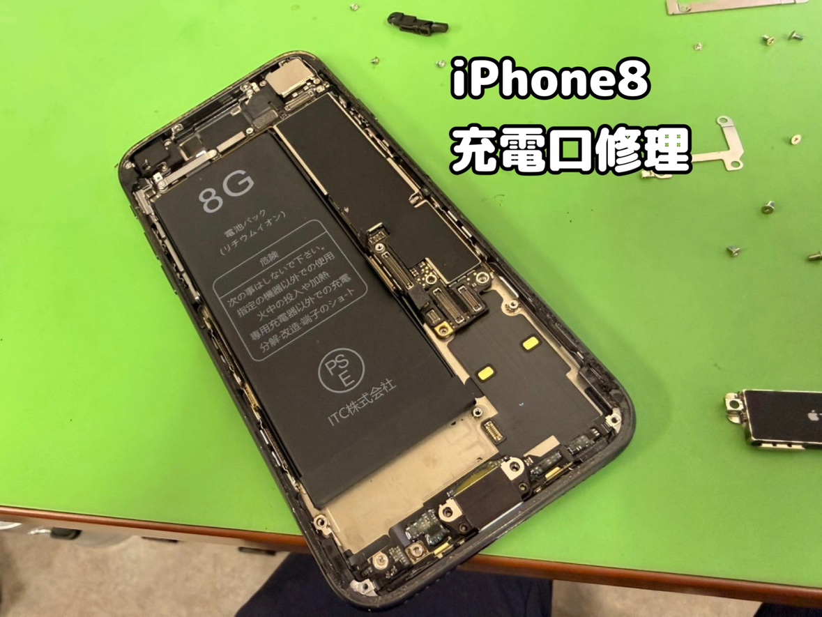 中央林間店】本日は、iPhone8の充電口です！ 【修理日記】 | iPhone