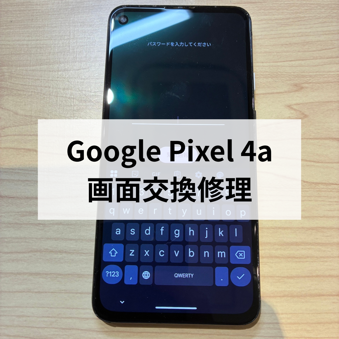 📱Google Pixel 4a の画面が真っ暗に… スマホ修理工房 天神地下街店で