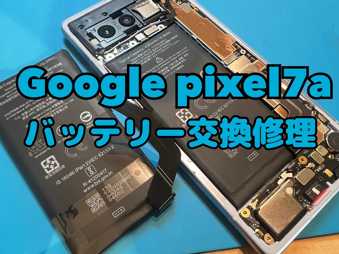 Pixel7a(ピクセル 7a)の画面交換修理を行いました！