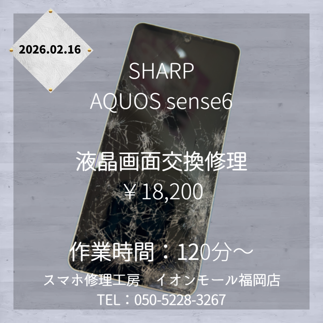 【AQUOS sense6】画面が割れて液漏れ発生💧液晶画面交換修理で綺麗に元通り📱✨