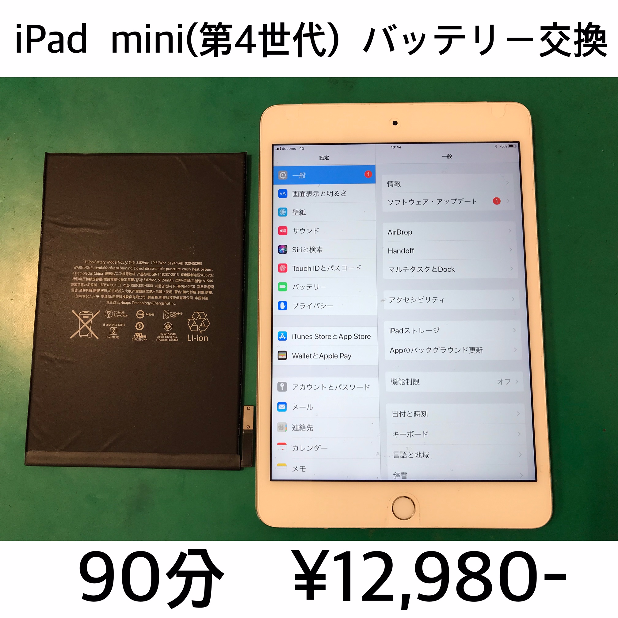 長岡京市よりご来店！！ iPad mini(第4世代) (アイパッドミニ4) バッテリー交換修理依頼(^^♪