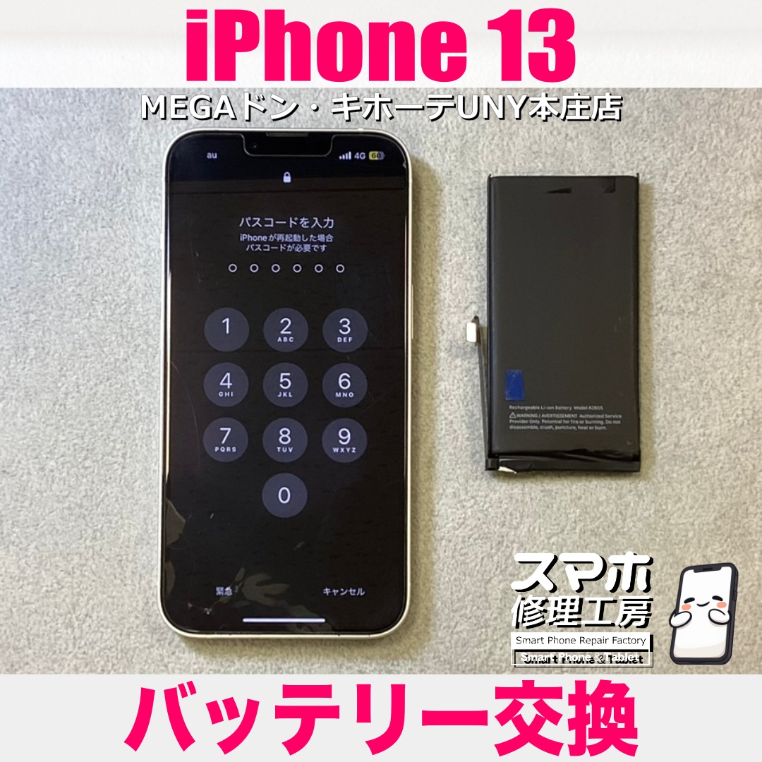 iPhone13のバッテリーの減りが早くなってきて1日持つか不安が・・・💦 アイフォンのバッテリー交換は当店にお任せください💪