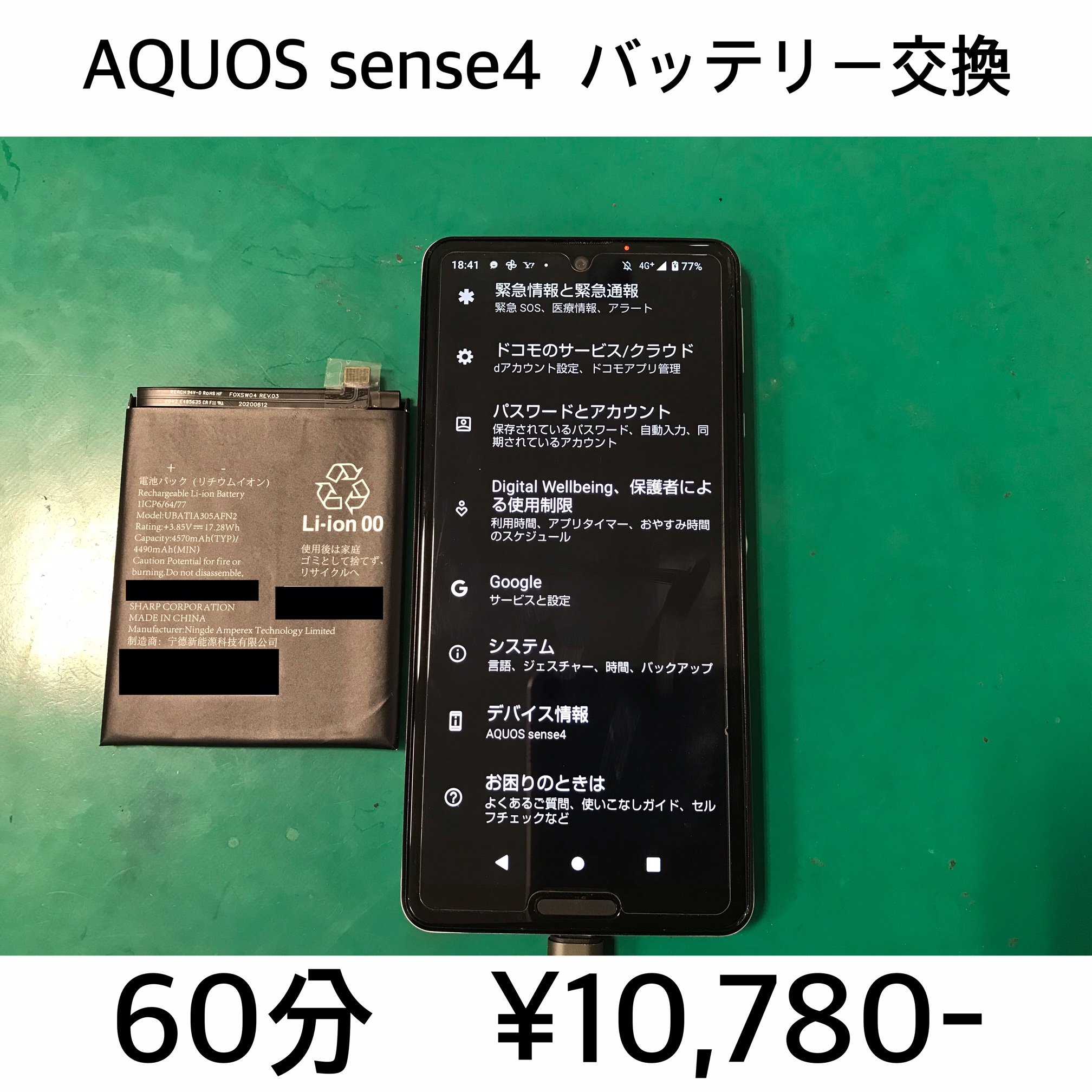 大阪府枚方市よりご来店！！ AQUOS sense4 (SH-41A/SH-M15) バッテリー交換修理依頼(^^♪