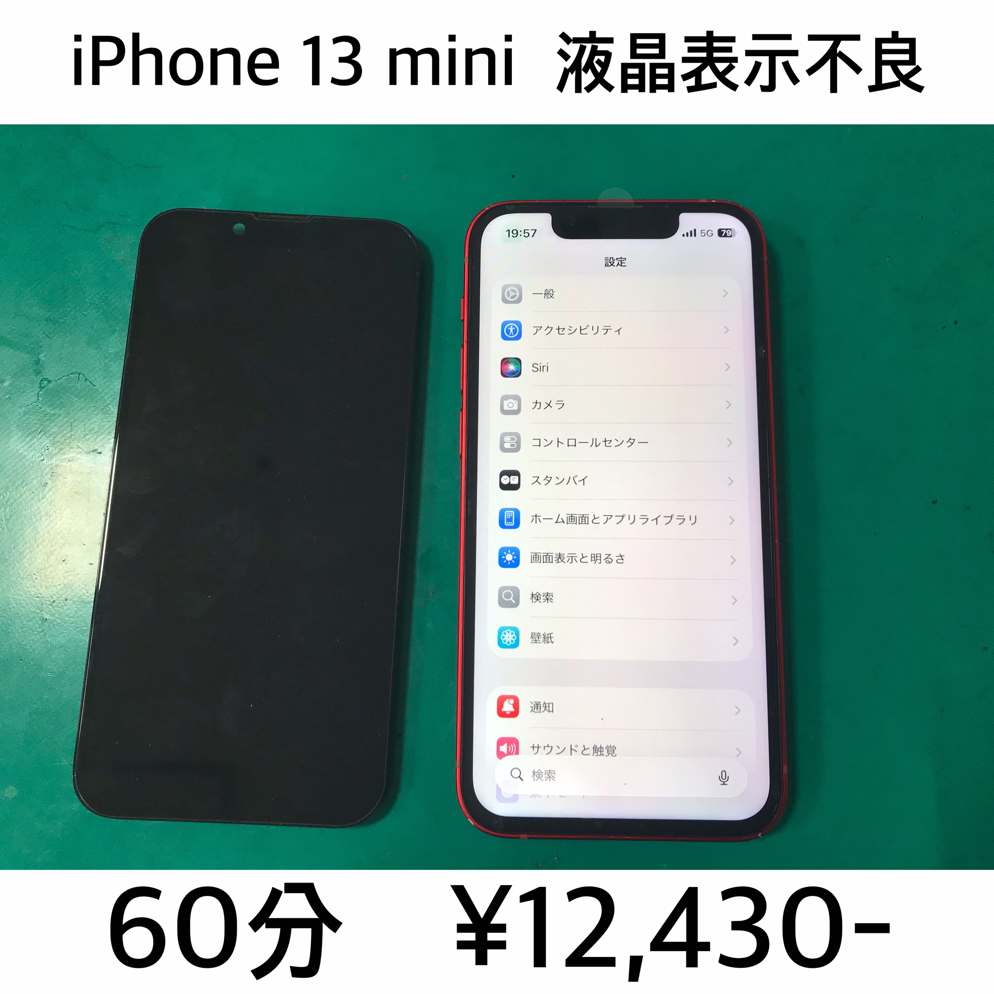 長岡京市よりご来店！！ iPhone 13 mini (アイフォン13ミニ) 液晶表示不良修理依頼(^^♪