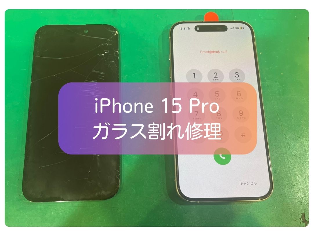 iPhone 15 Proの画面割れを即日修理しました！綺麗な画面で快適なスマホライフを✨【スマホ修理工房 新宿PePe店】