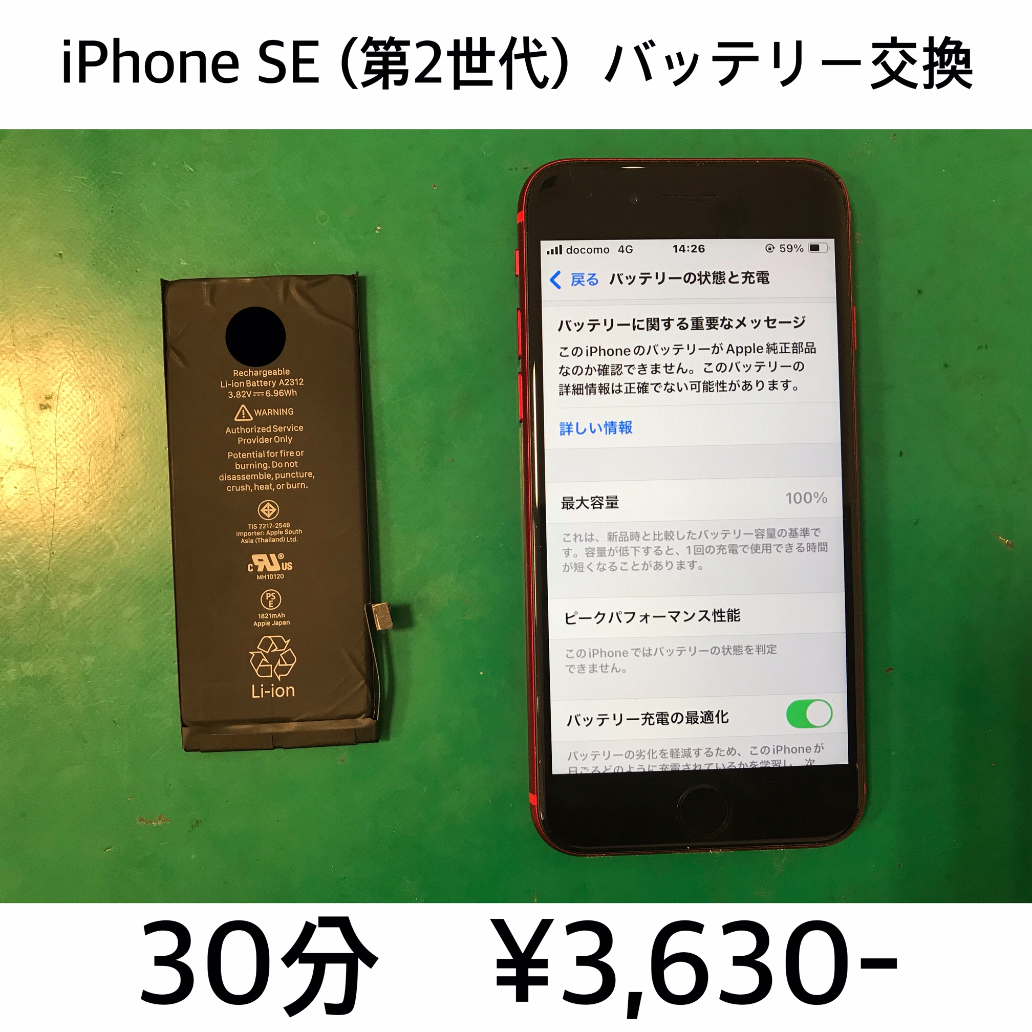 大阪府島本町よりご来店！！ iPhone SE(第2世代) (アイフォンSE2) バッテリー交換修理依頼(^^♪
