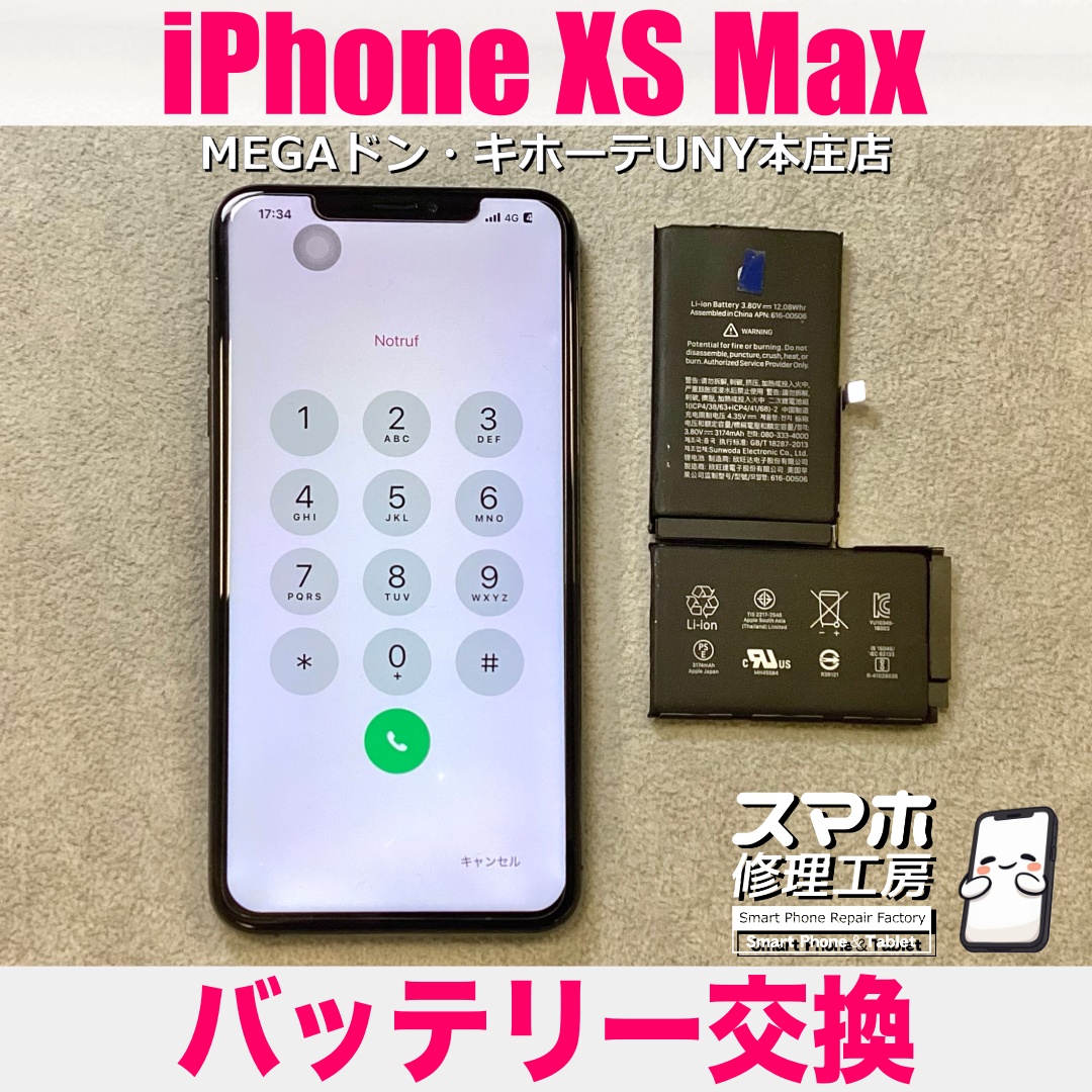 iPhoneXSMaxの電池持ちを今よりもよくしたい‼️ アイフォンのバッテリー交換は当店にお持ち込みください👍