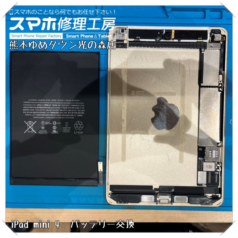 iPad mini4のバッテリー交換を行いました！【スマホ修理工房 熊本ゆめタウン光の森店】