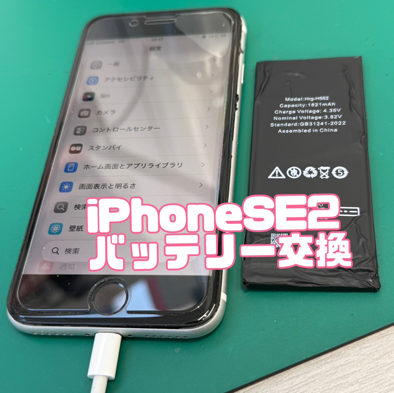 iPhone SE2(アイフォン エスイーツー)バッテリー劣化によるバッテリー交換修理(登戸・向ヶ丘遊園店)