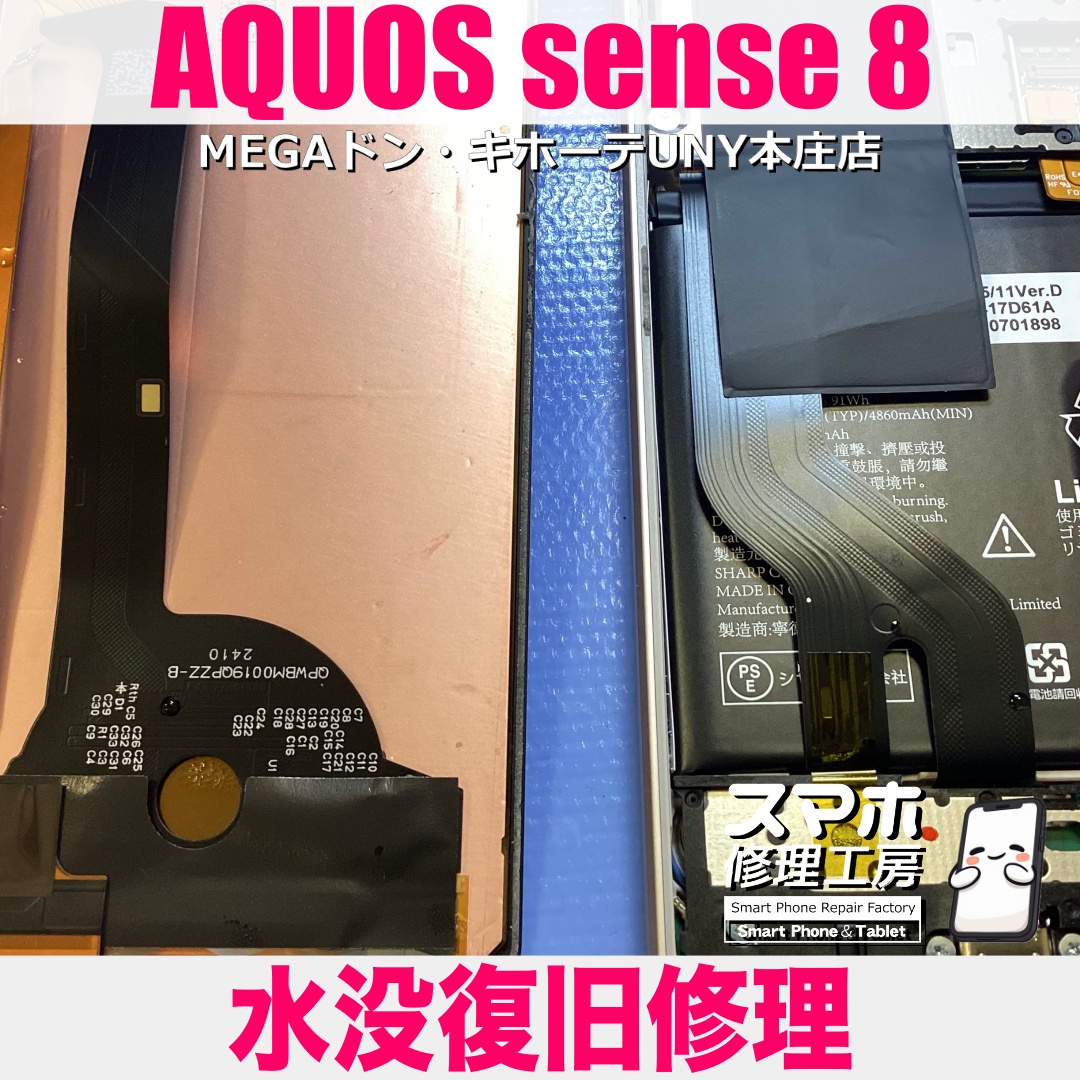 水没してしまったAQUOSsense8を開けると・・・あちらこちらに水の影響が😱 アクオスの水没復旧修理は当店にお任せください💪