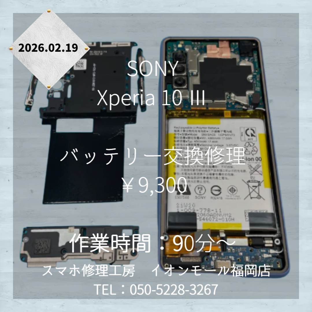 【Xperia 10 Ⅲ】バッテリーが膨張！？背面が浮いてきた💦膨張バッテリーは早急に交換を行って下さい🔧