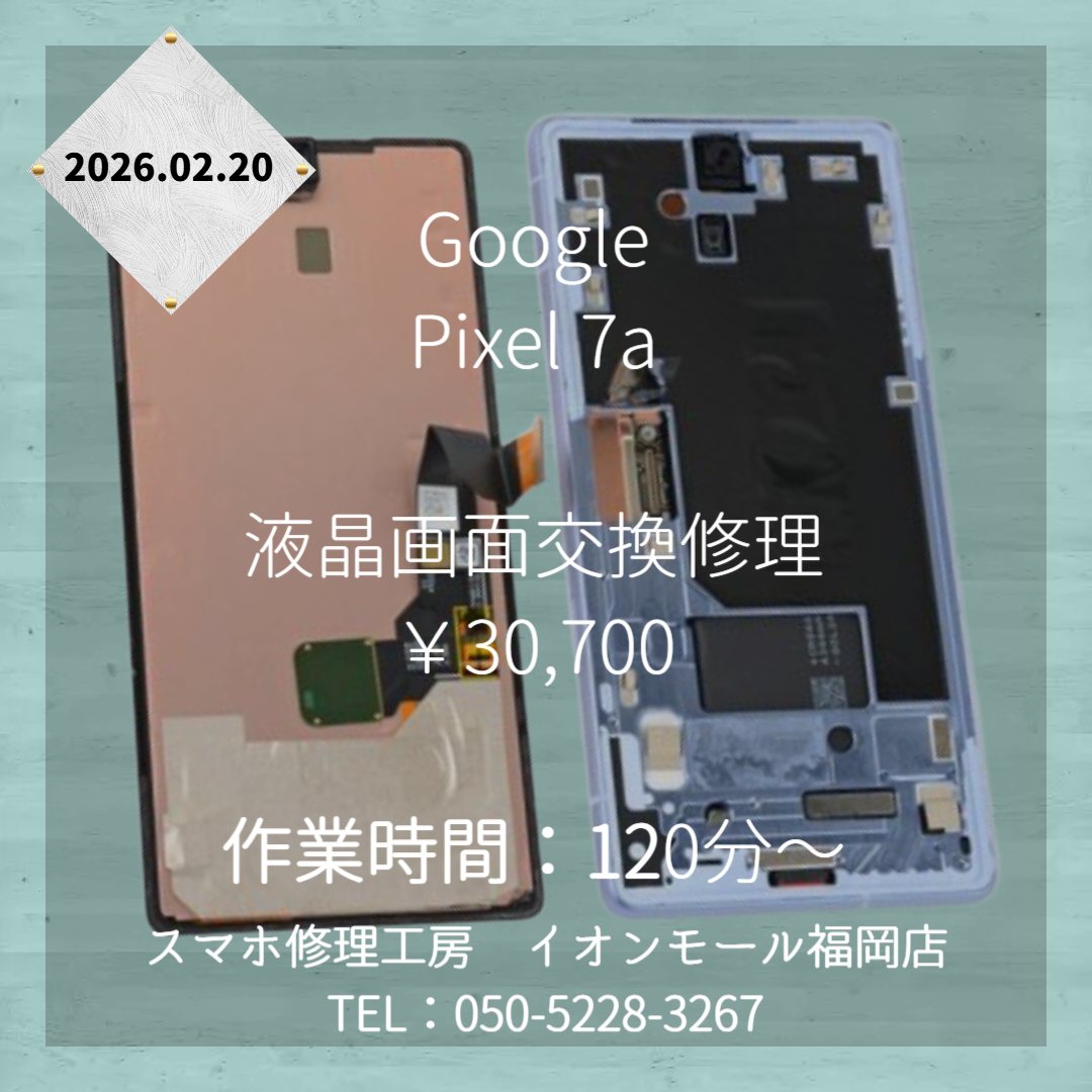 【Pixel 7a】画面が割れてしまった💦当店の液晶画面交換修理で綺麗に元通りになります🔧✨