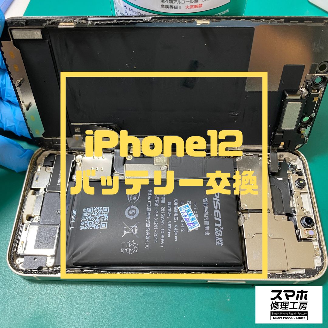 iPhone12のバッテリー膨張でご来店いただきました！【スマホ修理工房コーナン摂津鳥飼西店】