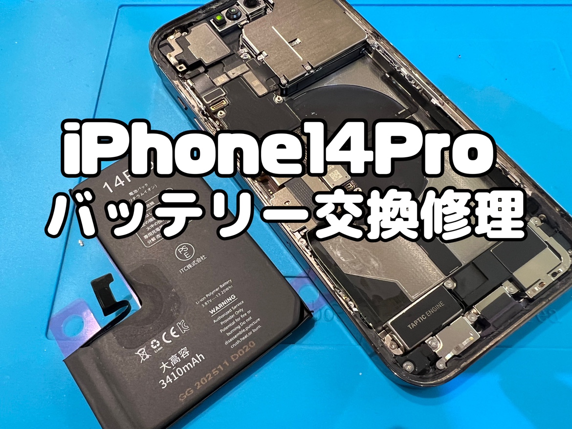 バッテリーの最大容量が80％のiPhone14Pro(アイフォン14プロ)バッテリー交換修理