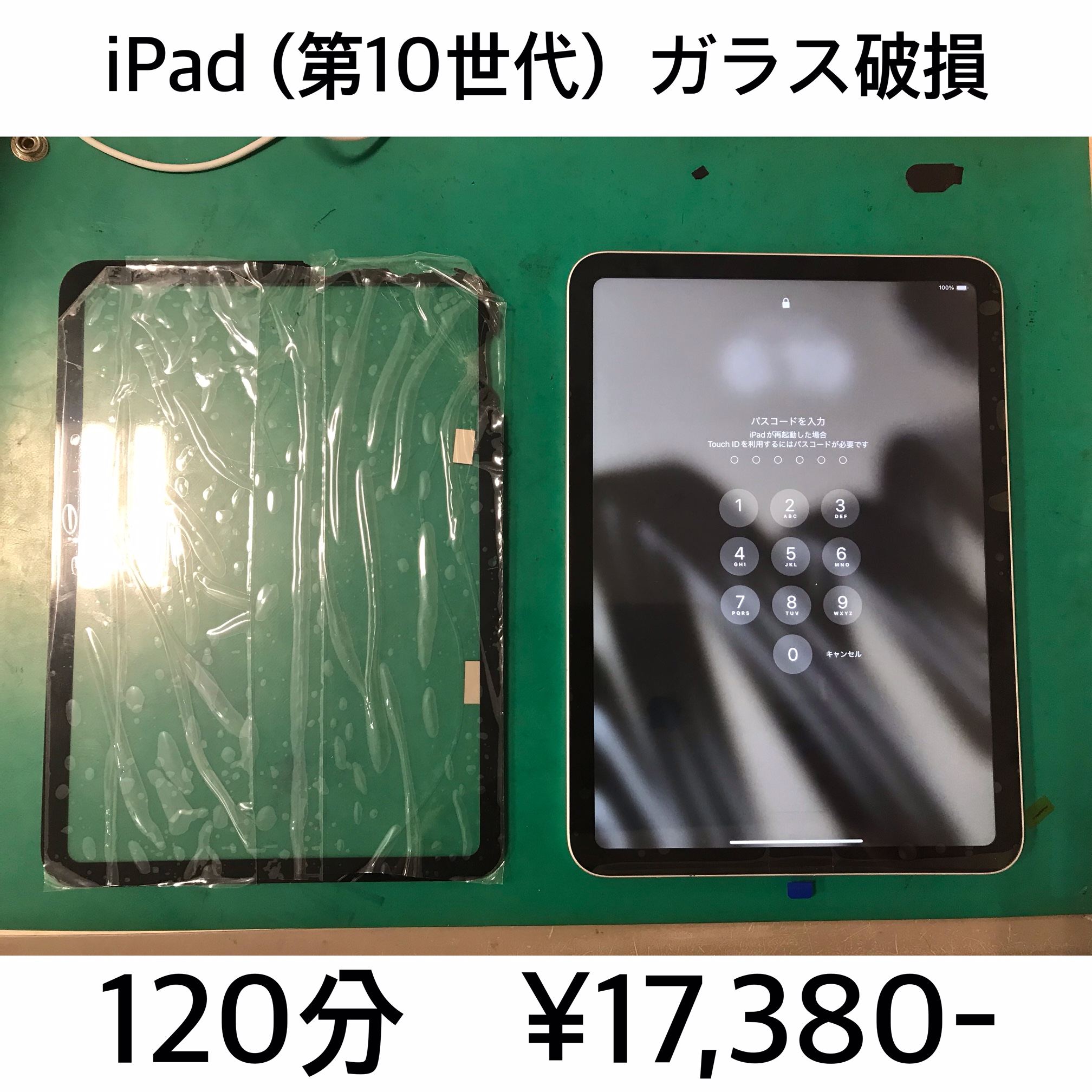 京都市伏見区よりご来店！！ iPad (第10世代) (アイパッド10) ガラス破損交換修理依頼(^^♪