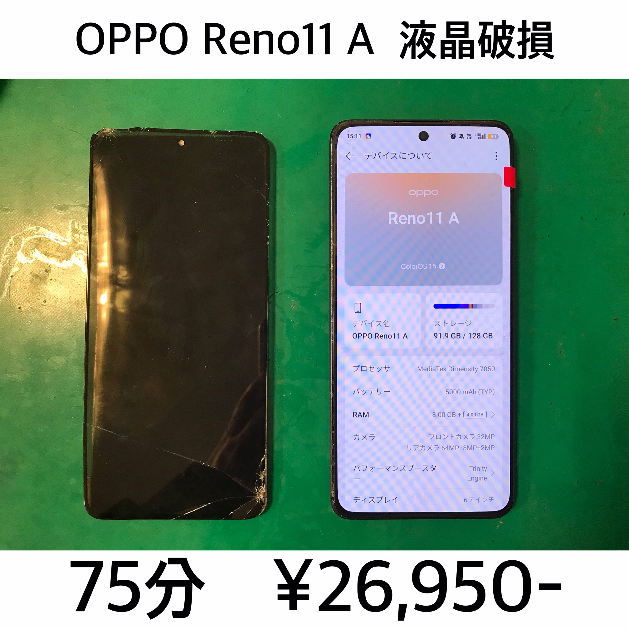 長岡京市よりご来店！！ OPPO Reno11 A (CPH2599) 液晶破損交換修理依頼(^^♪