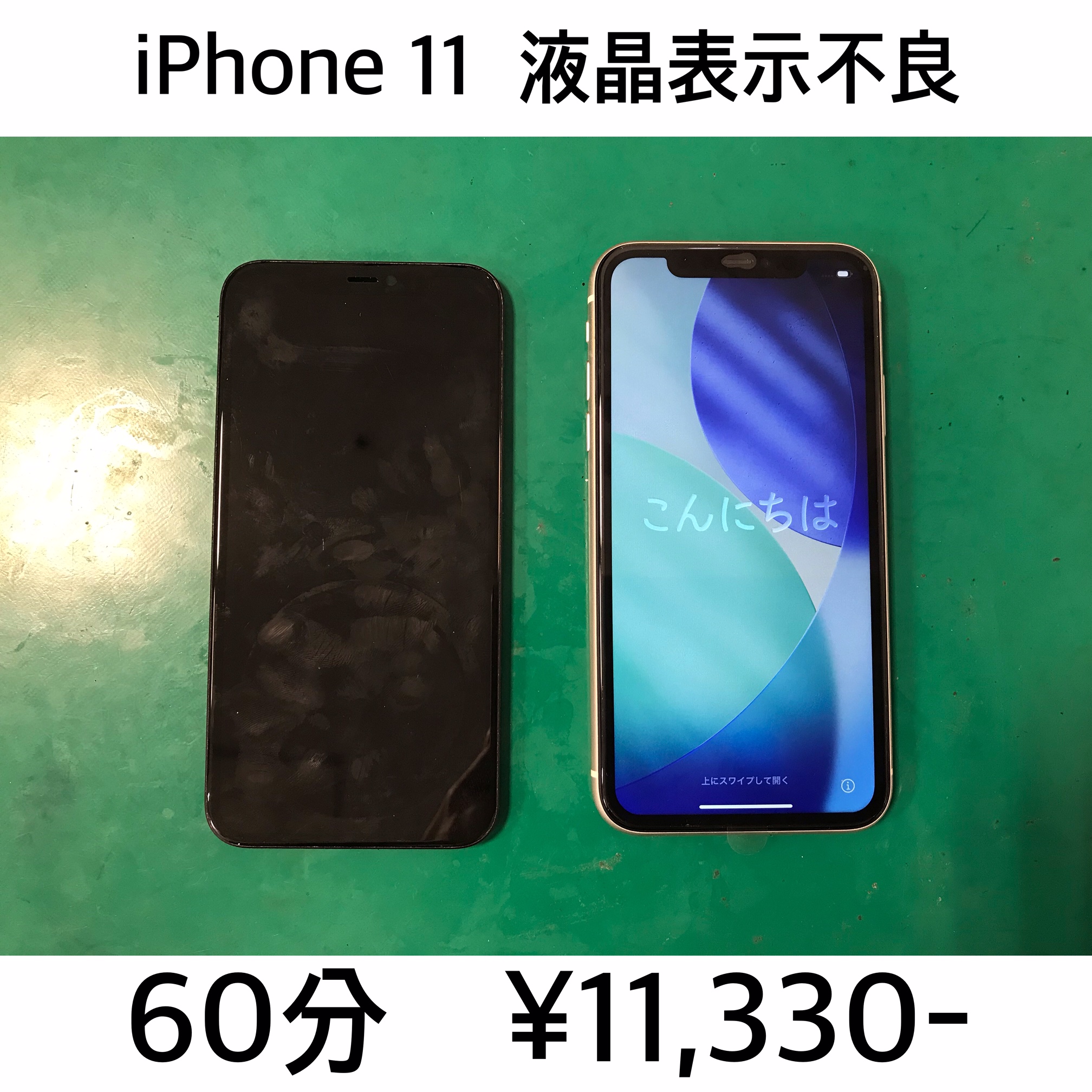 向日市よりご来店！！ iPhone 11 (アイフォン11) 液晶表示不良修理依頼(^^♪