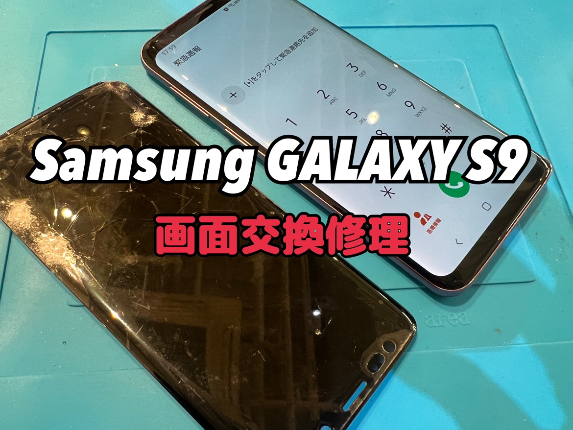 データを取り出したいけど画面が映らない！Samsung Galaxy S9(ギャラクシー)の画面交換修理