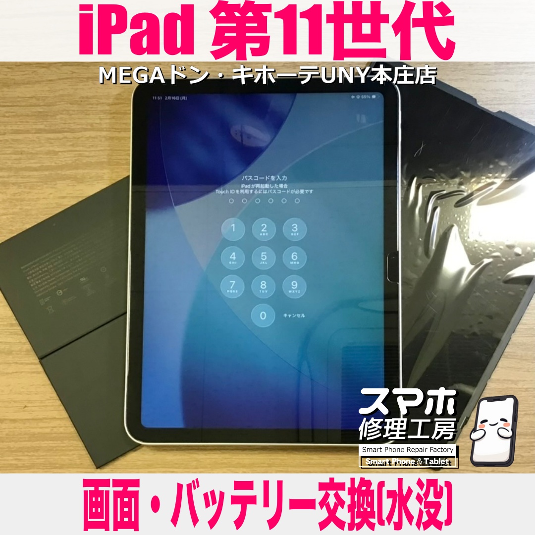 iPad第11世代(2025)に液体がこぼれての液晶画面がヘンになっちゃった💦 アイパッドの水没修理は当店にご相談ください👍
