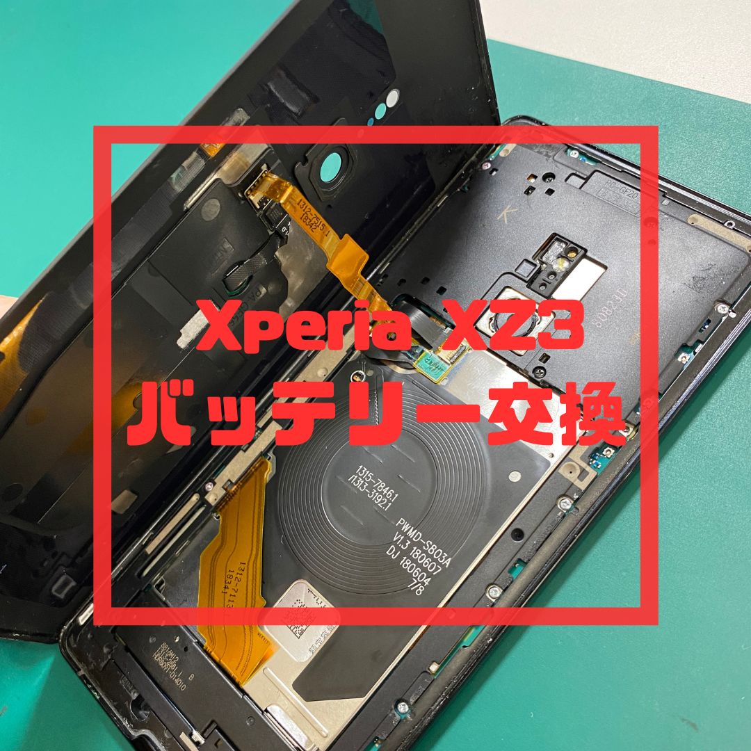 XperiaXZ3（エクスペリア）のバッテリー交換【スマホ修理工房コーナン摂津鳥飼西店】