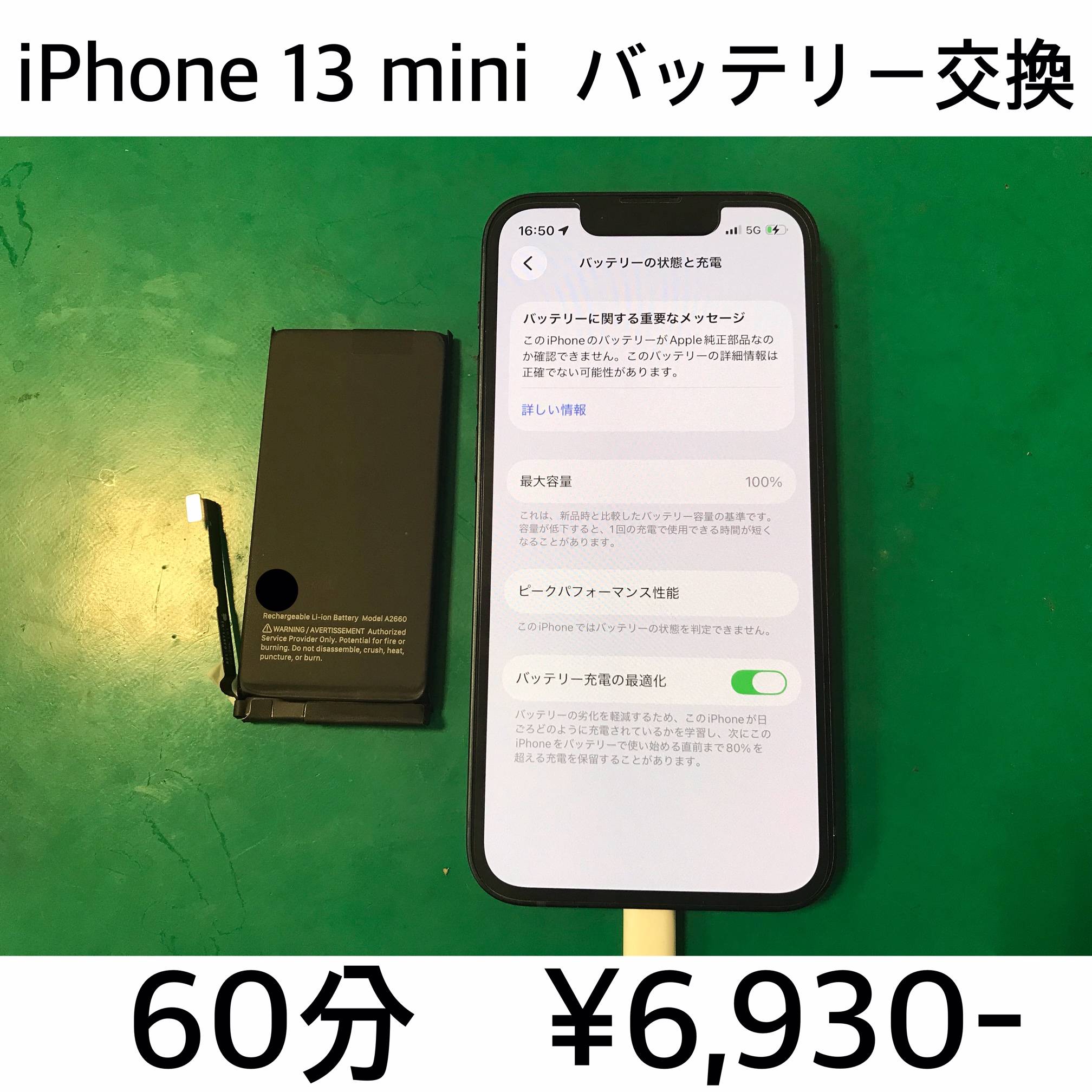 京都市よりご来店！！ iPhone 13 mini (アイフォン13ミニ) バッテリー交換修理依頼(^^♪
