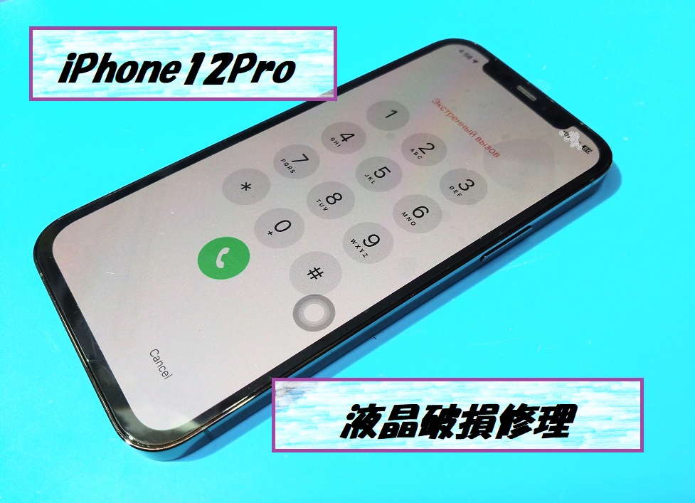 iPhone12Pro(アイフォン12プロ)水没して画面がつかなくなった❄️【スマホ修理工房札幌店】