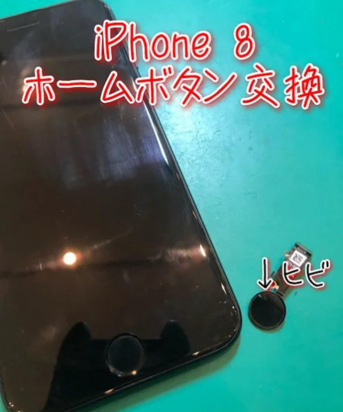 iPhoneのホームボタン修理もお任せください！📱🔧スマホ修理工房アル・プラザ小杉店