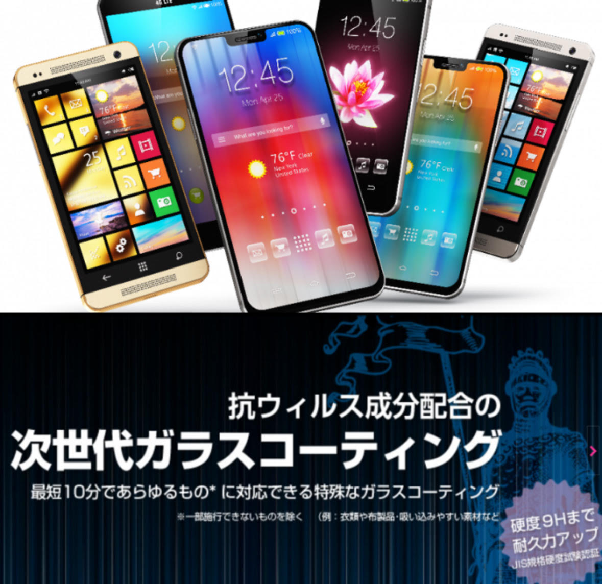 イチオシ！抗菌・抗ウィルス×耐衝撃のガラスコーティング！スマホ修理工房富山グリーンモール山室店