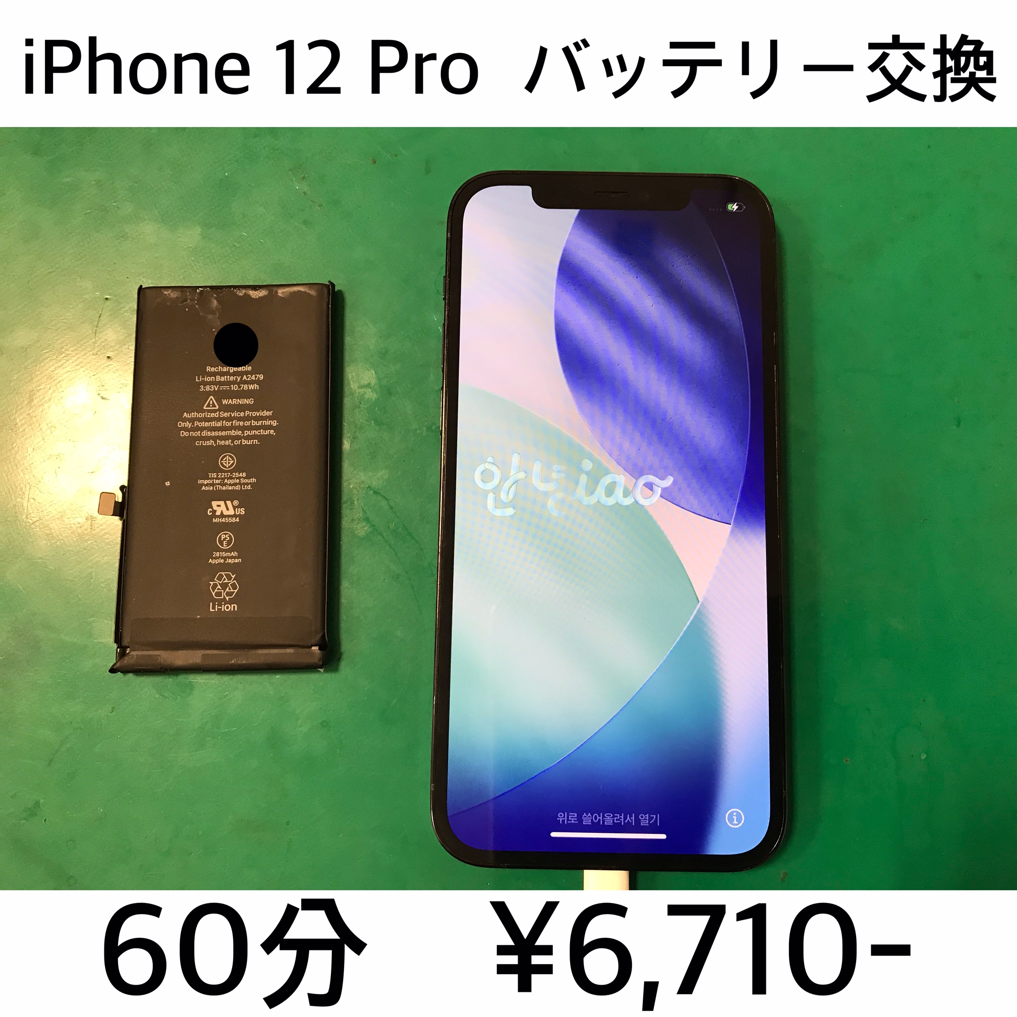 長岡京市よりご来店！！ iPhone 12 Pro (アイフォン12プロ) バッテリー交換修理依頼(^^♪