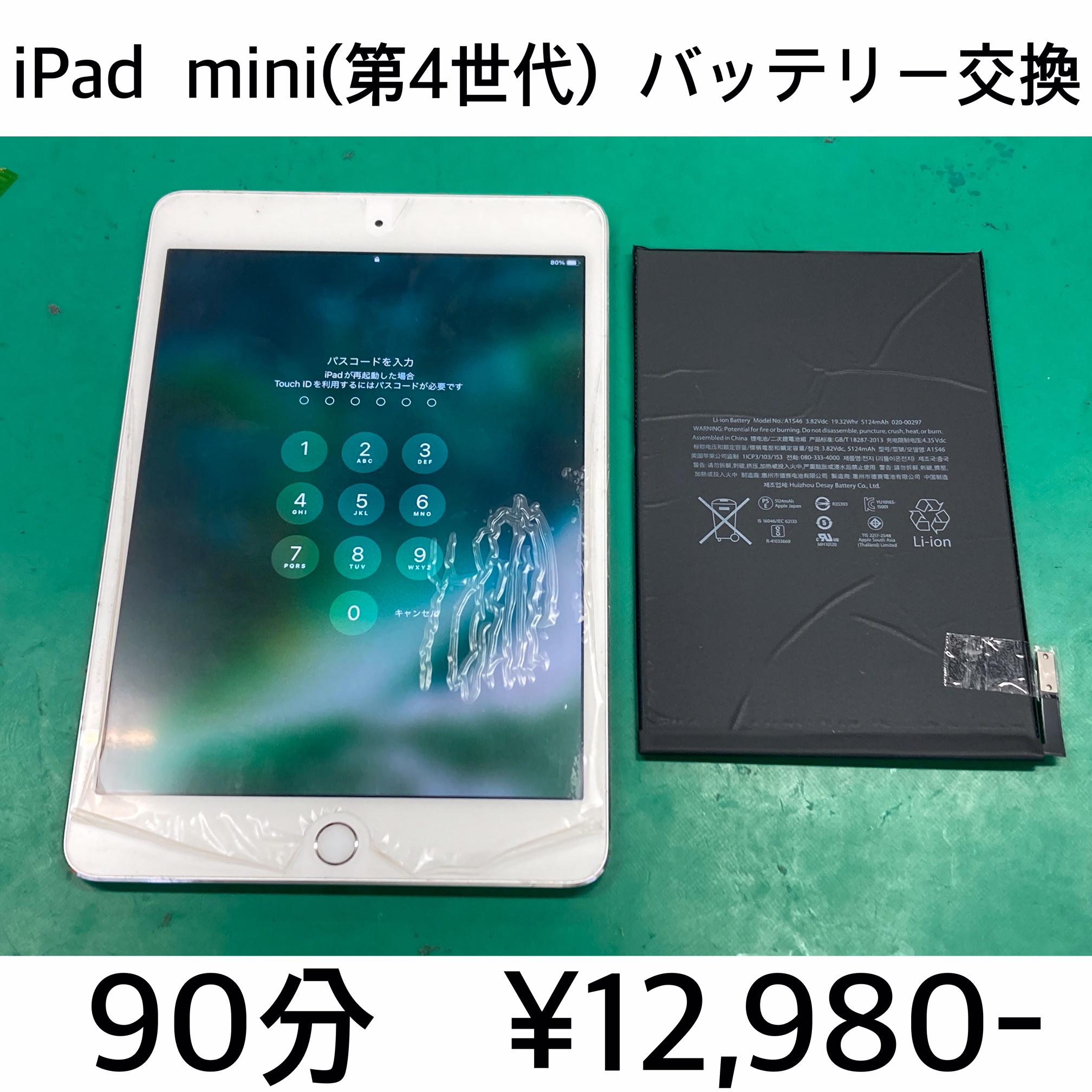 京都市よりご来店！！ iPad mini(第4世代) (アイパッドミニ4) バッテリー交換修理依頼(^^♪