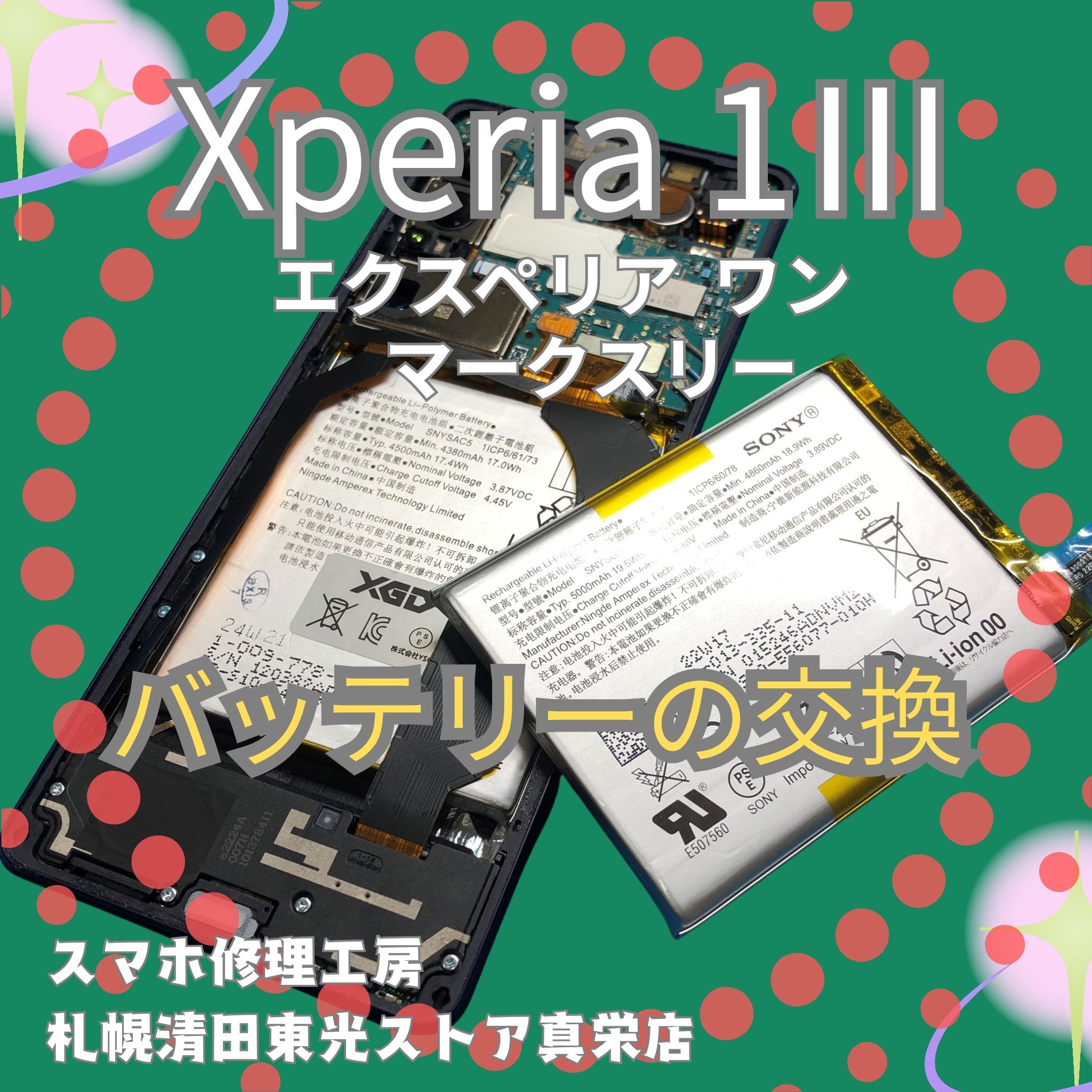 Xperia 1 Ⅲのバッテリー交換なら、「スマホ修理工房　札幌清田東光ストア真栄店」までご相談ください📱✨
