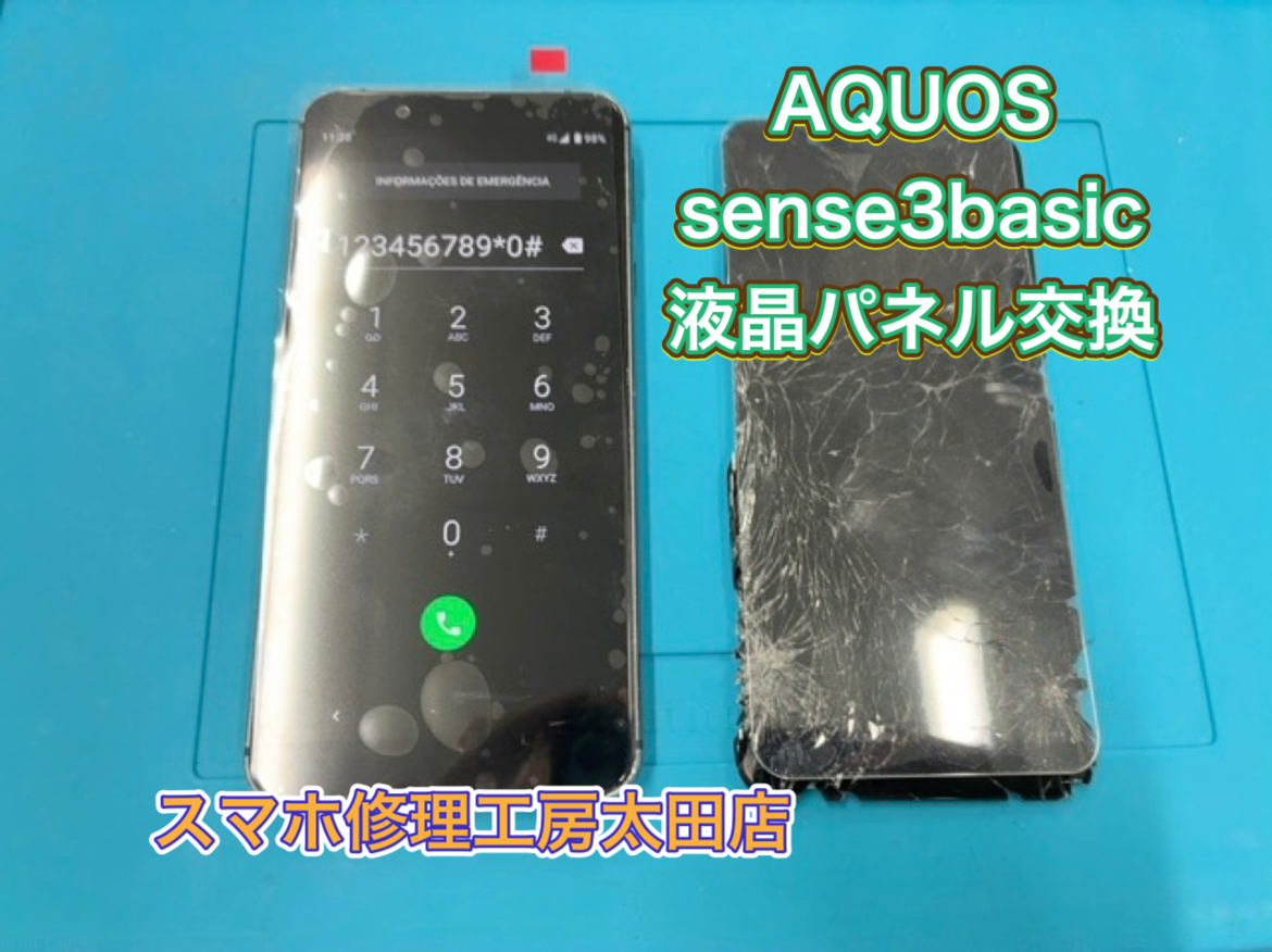 【AQUOS sense3 basic（アクオス センス３ベーシック）】液晶パネルの交換なら『スマホ修理工房太田店』へ！