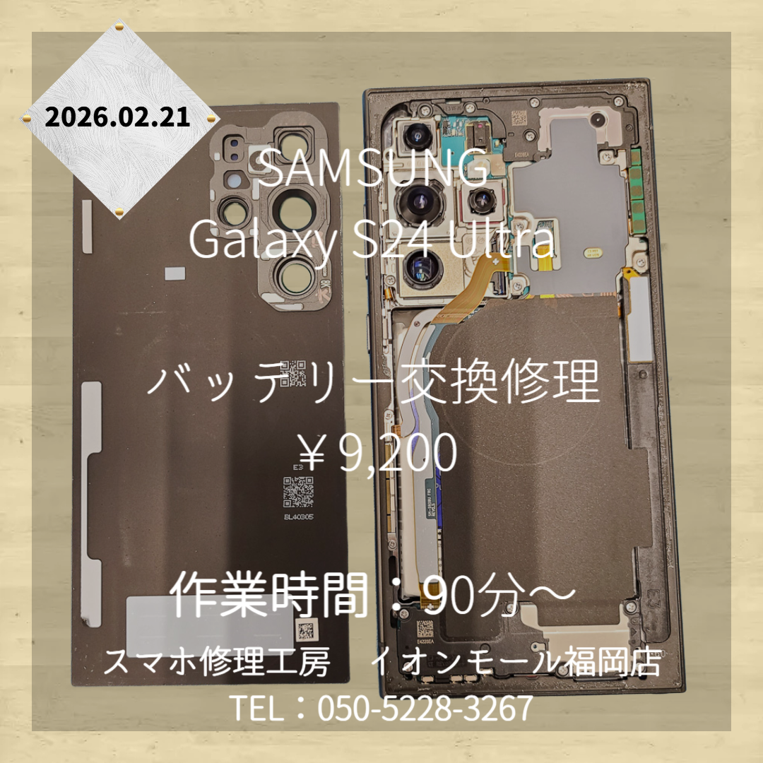 【Galaxy S24 Ultra】充電が出来ない💦電源が付かない📱バッテリー交換修理を試してみませんか🔋？
