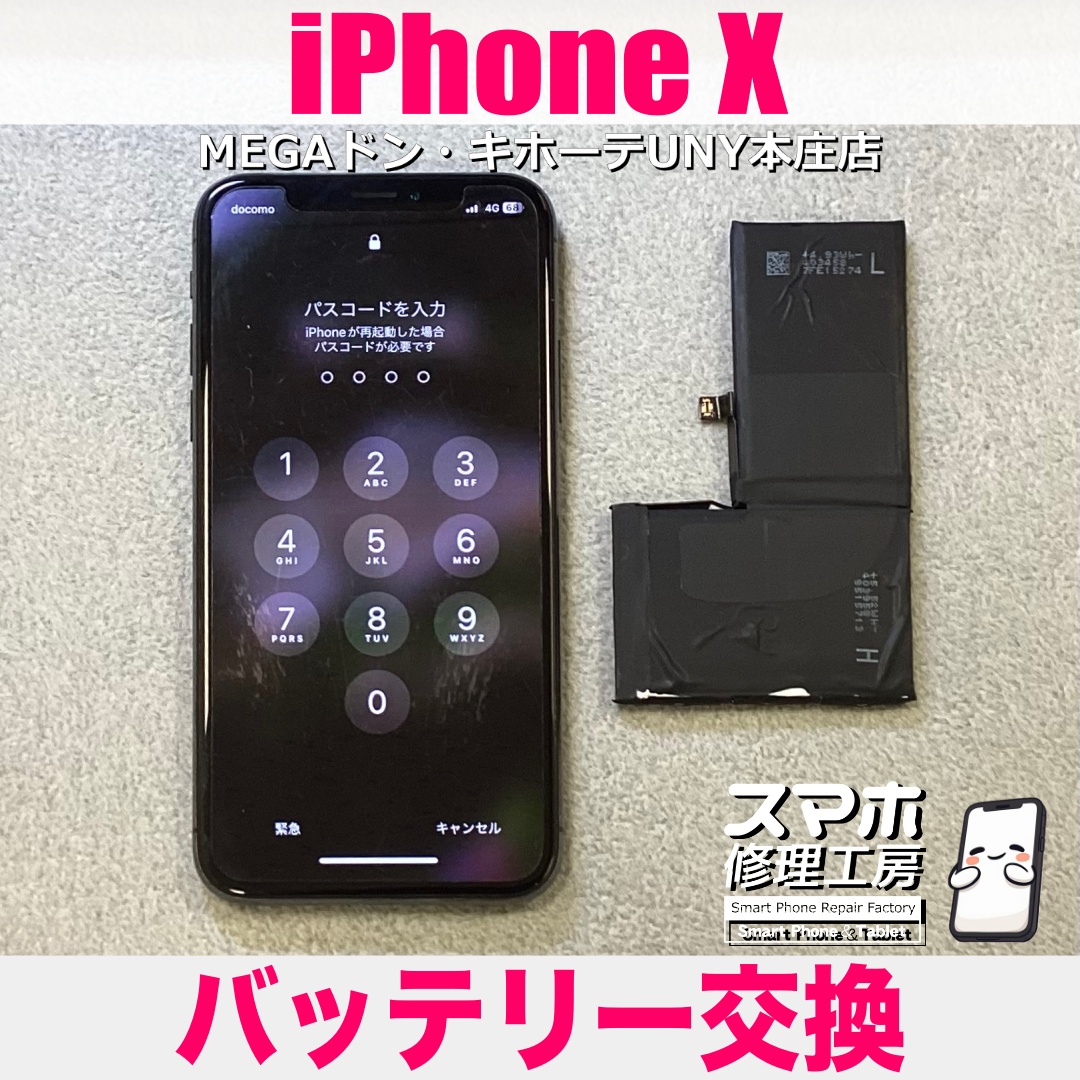 まだまだ使い続けたいiPhoneXの電池持ちをよくしたい❗️ アイフォンのバッテリー交換は当店にお任せください👍