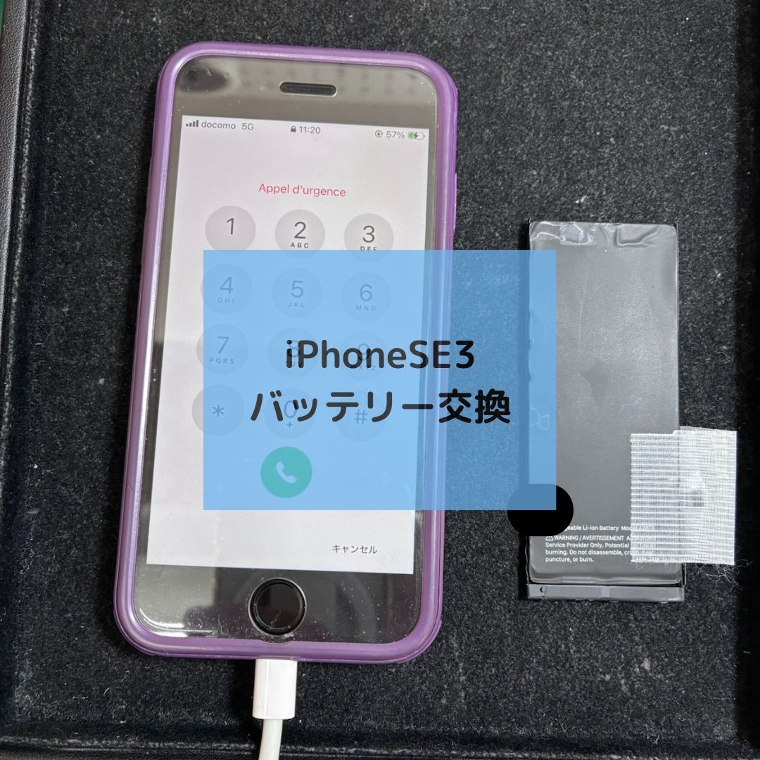 iPhone（アイフォン）のバッテリー交換！【スマホ修理工房コーナン摂津鳥飼西店】