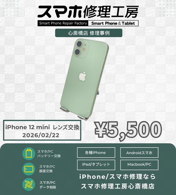 iPhone 12miniのレンズ交換でご相談いただきました！ アイフォンの修理は「スマホ修理工房心斎橋店」にお任せください🪛