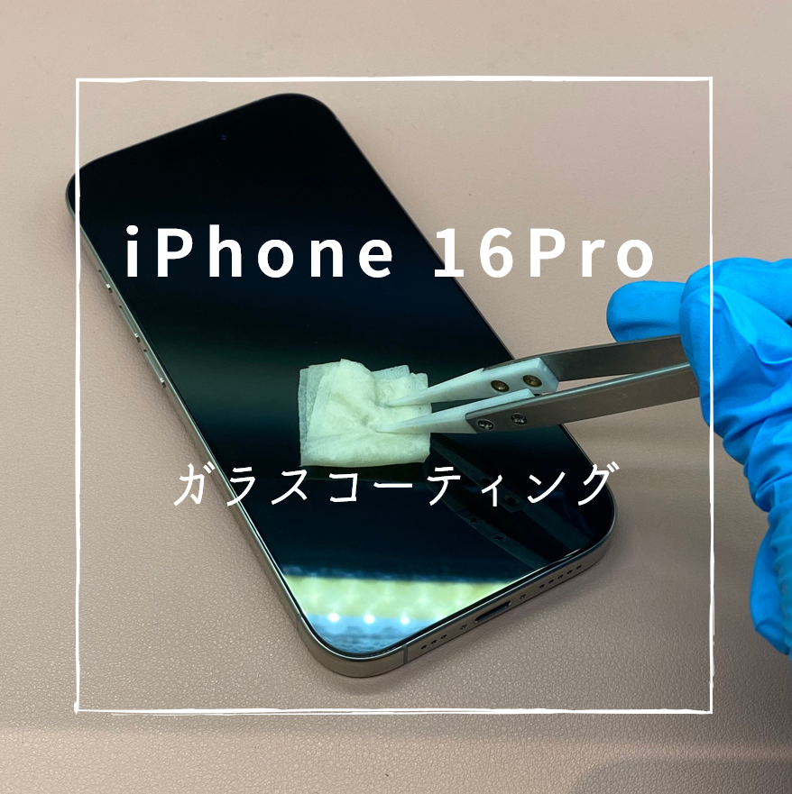 スマホのガラスコーティング施工ならスマホ修理工房熊本ゆめタウン光の森にお任せ