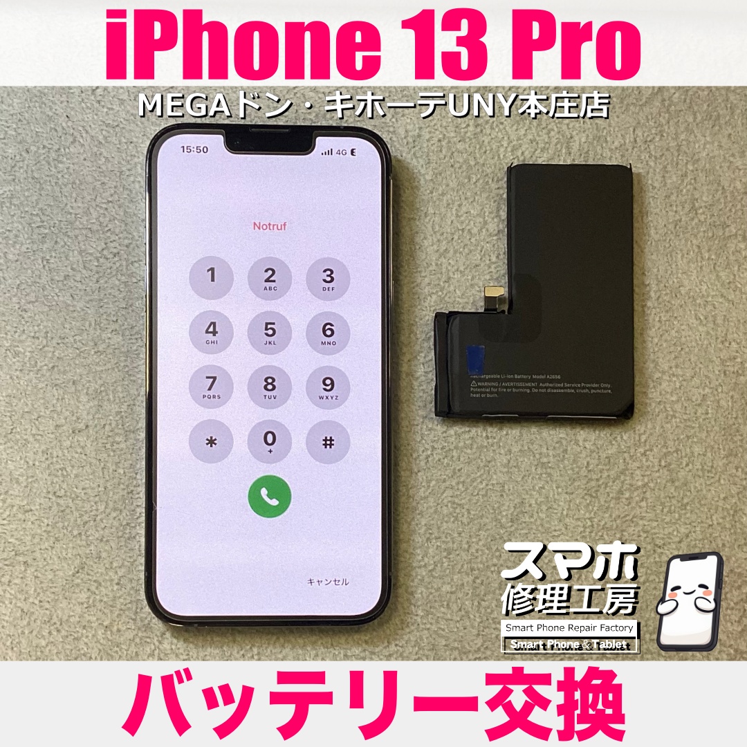 iPhone13Proのバッテリー性能が70％台になっちゃった😢 アイフォンのバッテリー交換は当店にお任せください👍